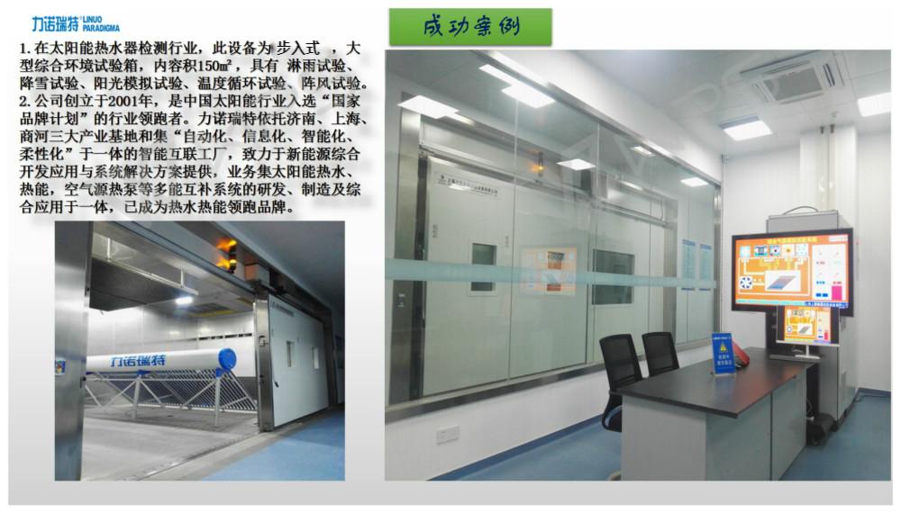 温湿度阳光模拟综合乐鱼官方端网站登录入口-乐鱼leyu(中国)室项目案例 (2).jpg