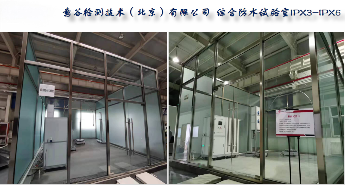 意谷检测技术（北京）有限公司防水乐鱼官方端网站登录入口-乐鱼leyu(中国)房项成功案例.png