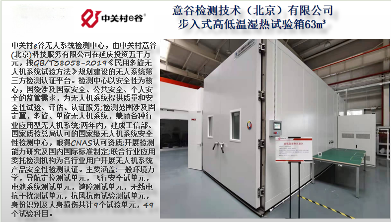 意谷检测技术（北京）有限公司 步入式高低温湿热乐鱼官方端网站登录入口-乐鱼leyu(中国)项成功案例.png