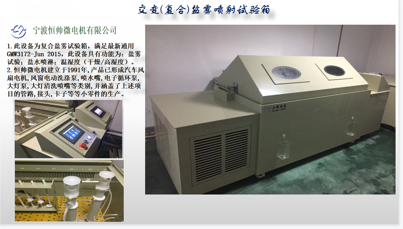 宁波恒帅交变(复合)盐雾喷射乐鱼官方端网站登录入口-乐鱼leyu(中国)箱项目2.png