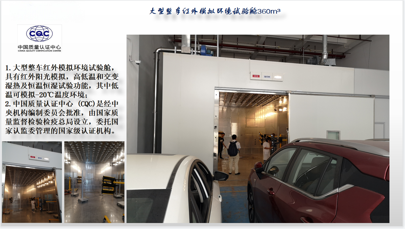 东风日产大型整车红外模拟环境乐鱼官方端网站登录入口-乐鱼leyu(中国)舱项目图2.png